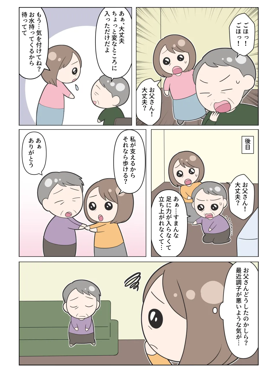 ⭕️千寿の樹の漫画を作りました!